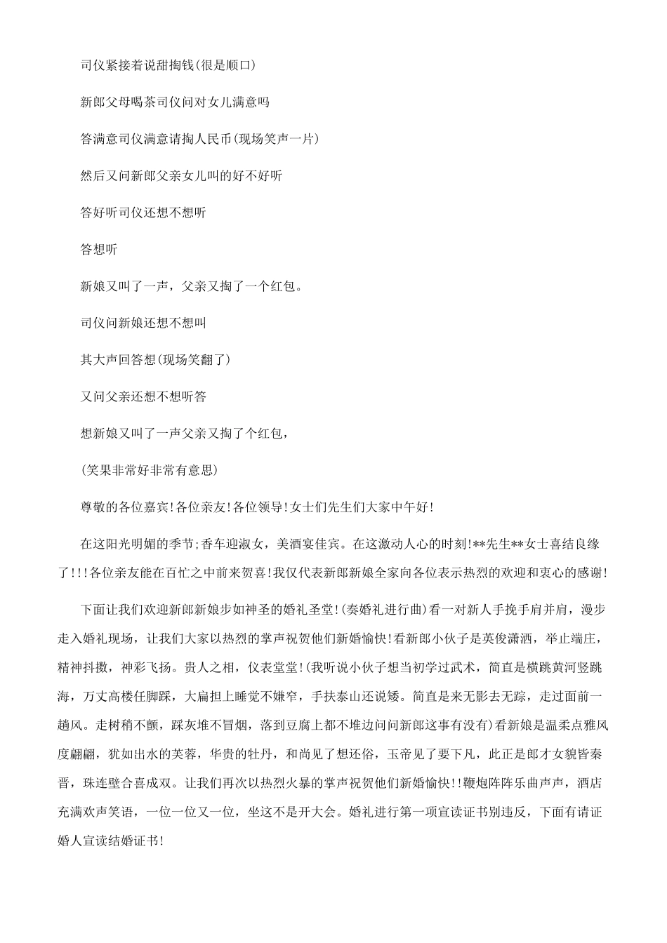 关于婚礼敬茶搞笑主持词_第3页