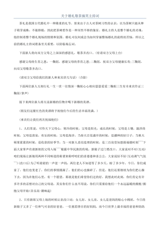 关于婚礼敬茶搞笑主持词
