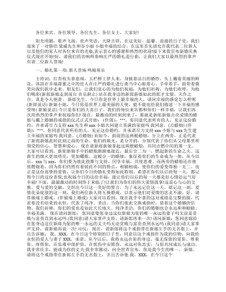 关于婚礼父母敬茶主持词