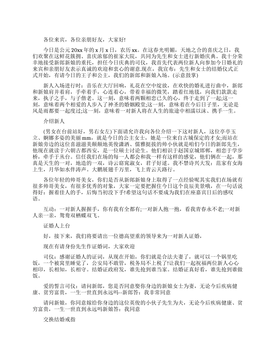 关于婚礼司仪简单的主持词_第1页