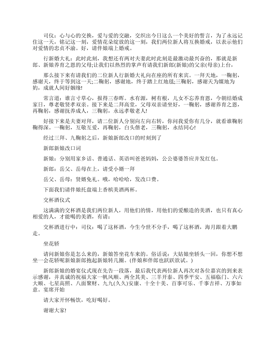 关于婚礼司仪简单的主持词_第2页