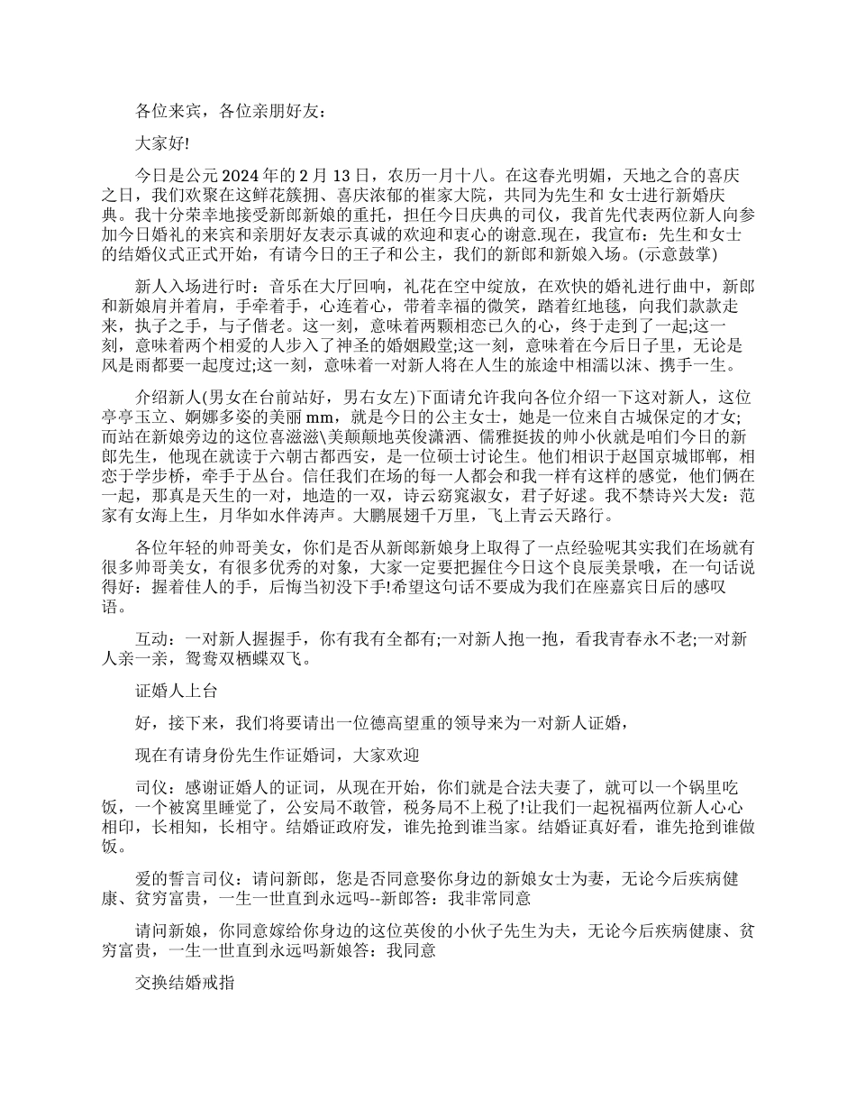 关于婚礼司仪简单的主持词_第3页