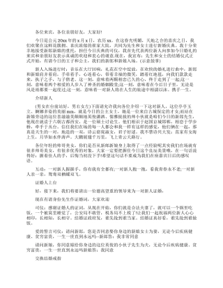 关于婚礼司仪简单的主持词