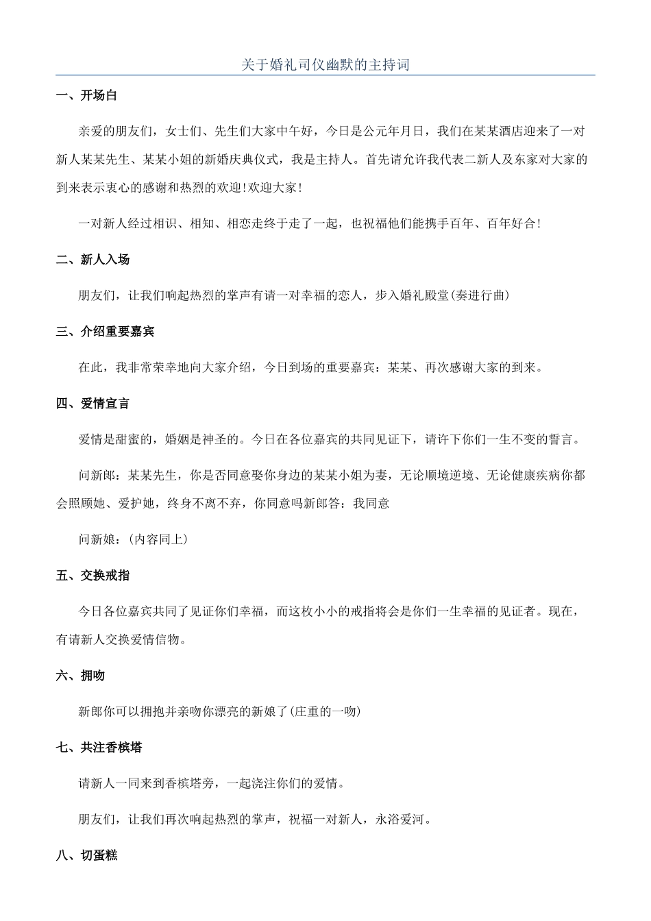 关于婚礼司仪幽默的主持词_第1页