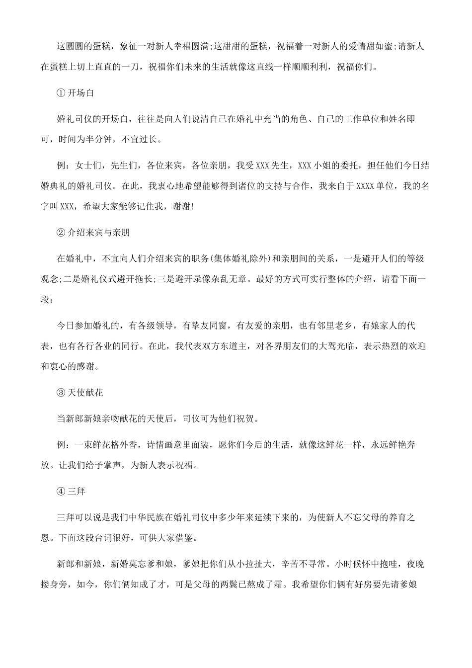 关于婚礼司仪幽默的主持词_第2页