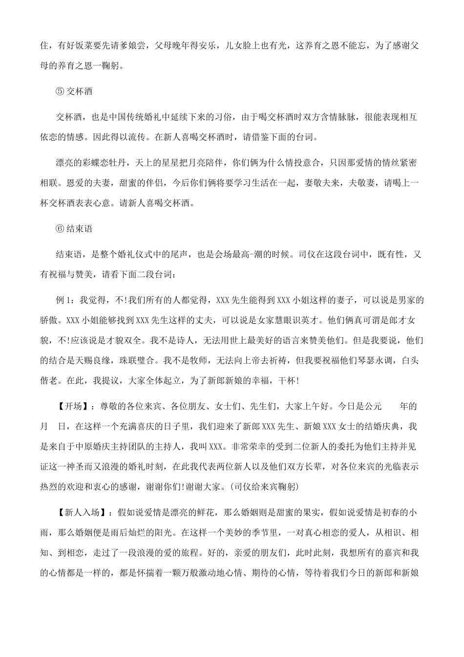 关于婚礼司仪幽默的主持词_第3页