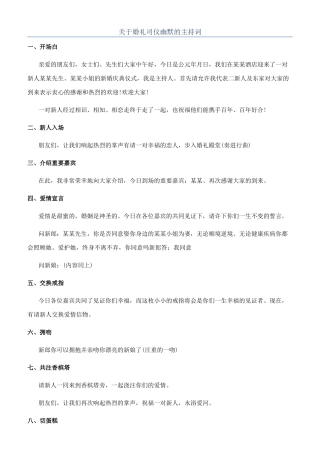 关于婚礼司仪幽默的主持词