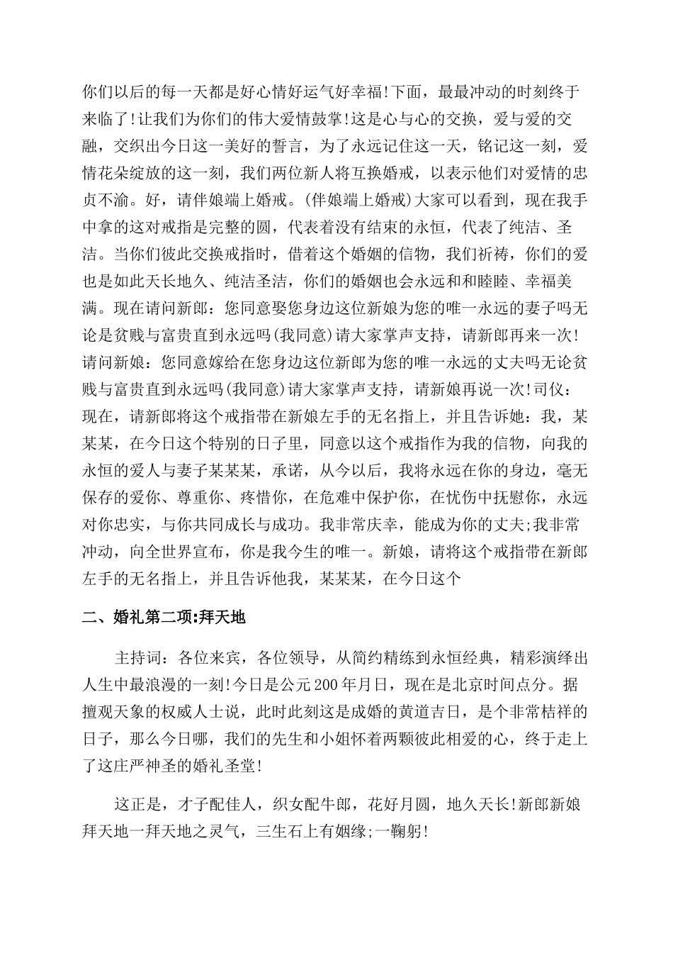 关于婚礼父母敬茶主持词范文_第2页