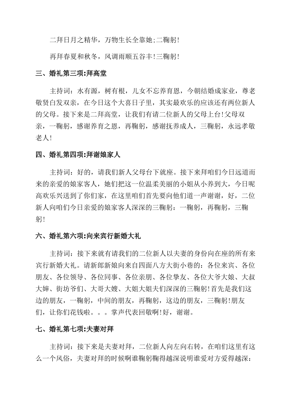 关于婚礼父母敬茶主持词范文_第3页