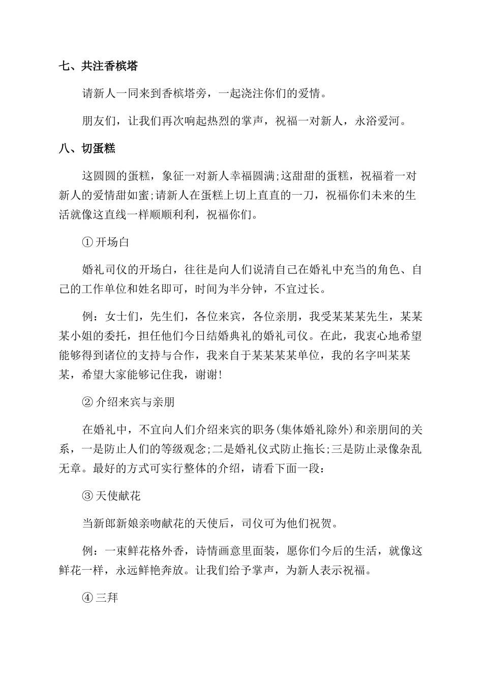 关于婚礼司仪幽默的主持词范文_第2页