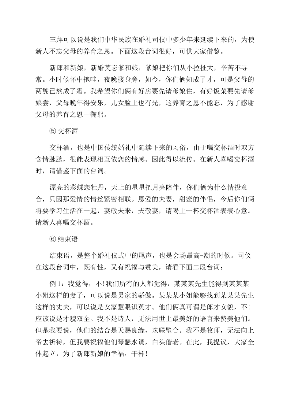 关于婚礼司仪幽默的主持词范文_第3页