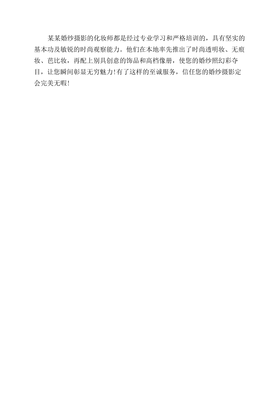 关于婚纱走秀演出主持词范文doc婚纱走秀开场主持词范文_第2页