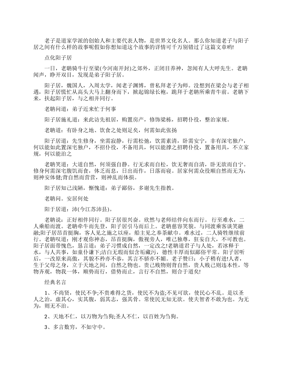关于孔子与阳子居的故事_第1页