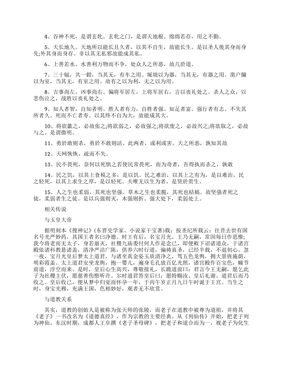 关于孔子与阳子居的故事_第2页
