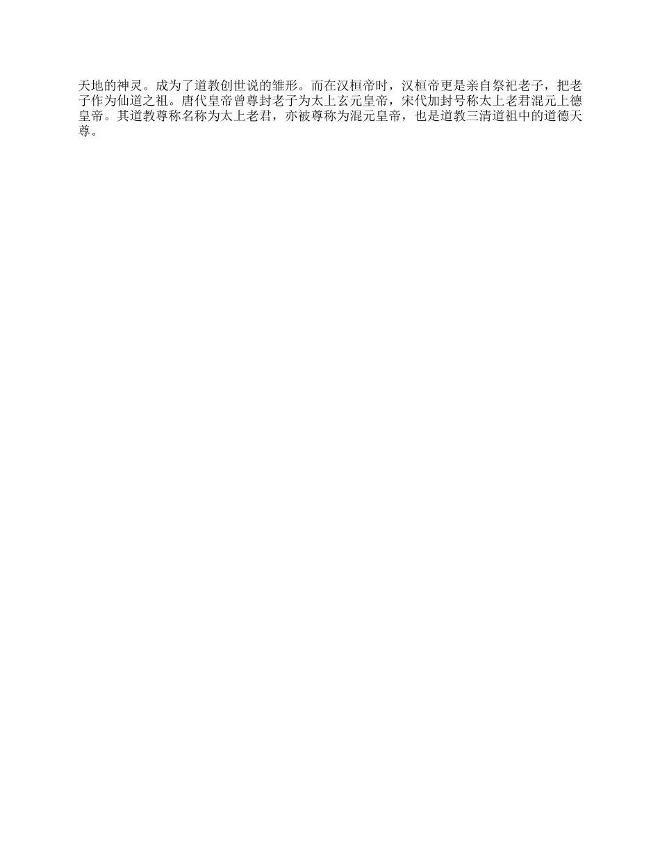 关于孔子与阳子居的故事_第3页