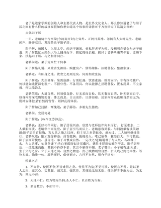 关于孔子与阳子居的故事