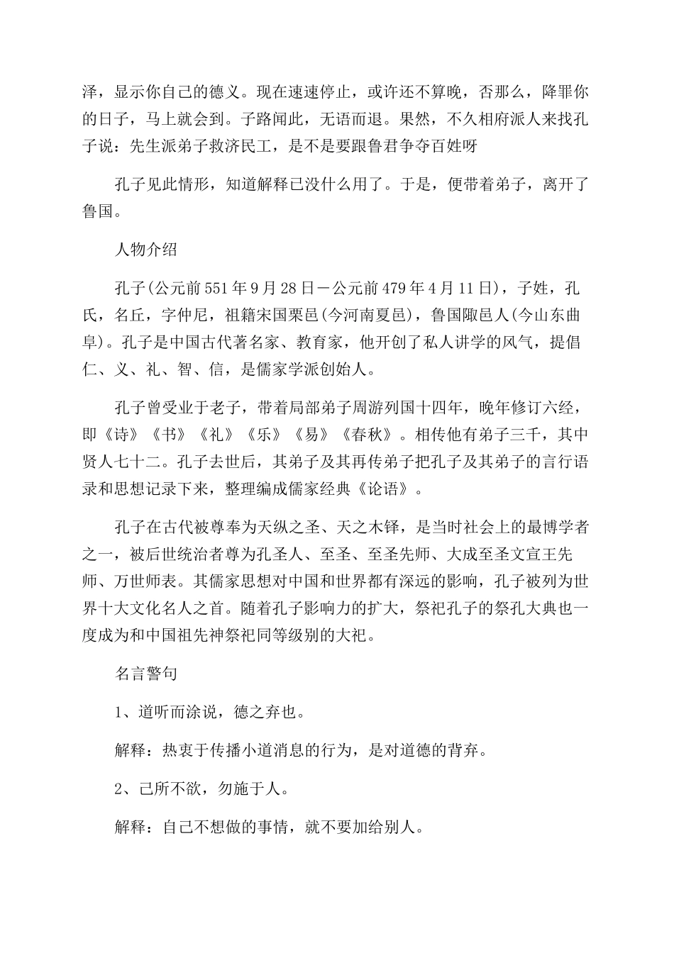 关于孔子为善知度的故事_第2页