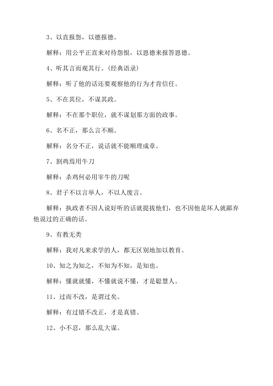 关于孔子为善知度的故事_第3页