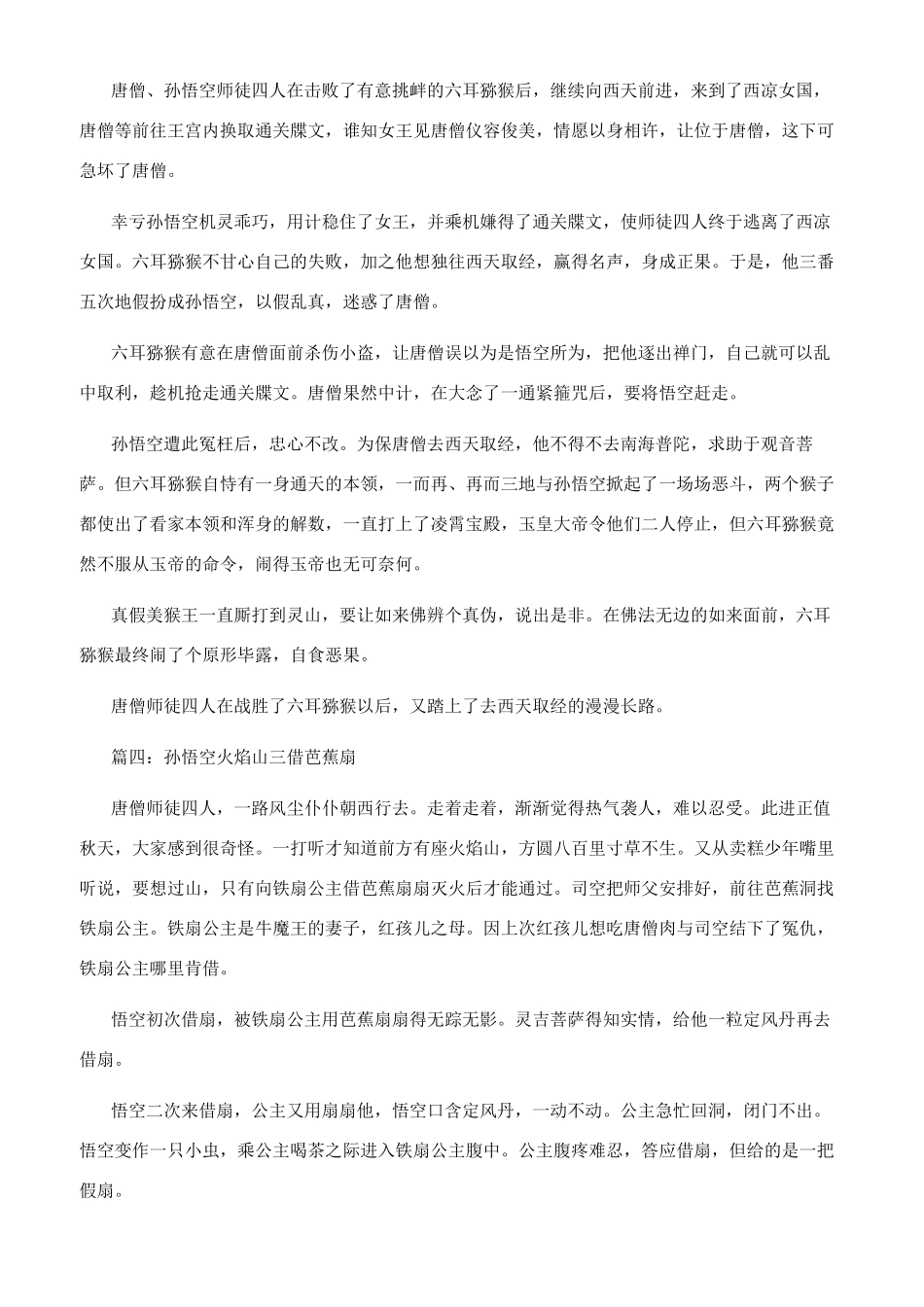 关于孙悟空的神话故事_第3页