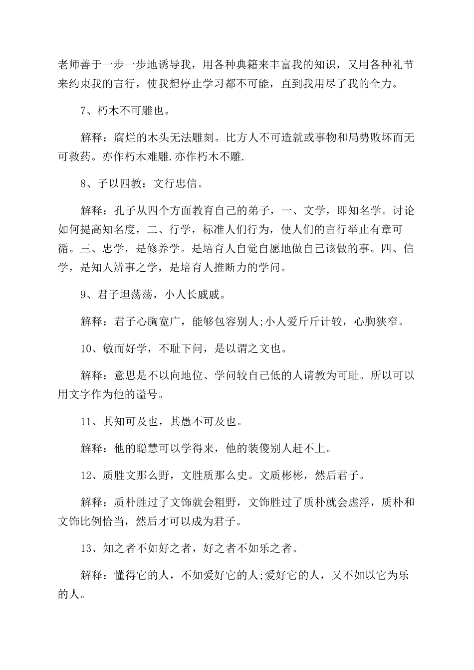 关于孔子的名言名句大全_第2页