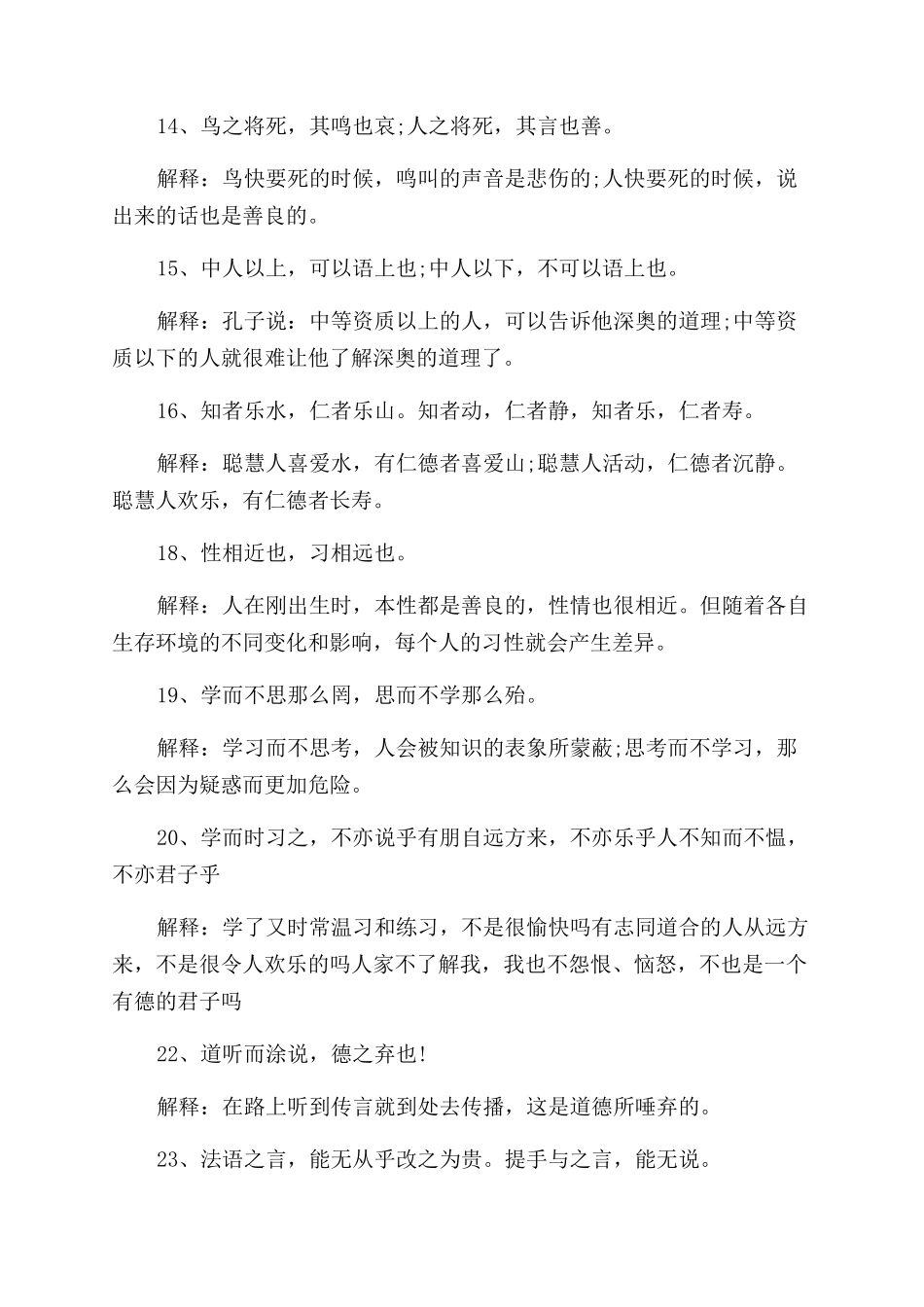 关于孔子的名言名句大全_第3页