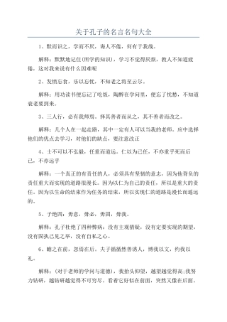 关于孔子的名言名句大全