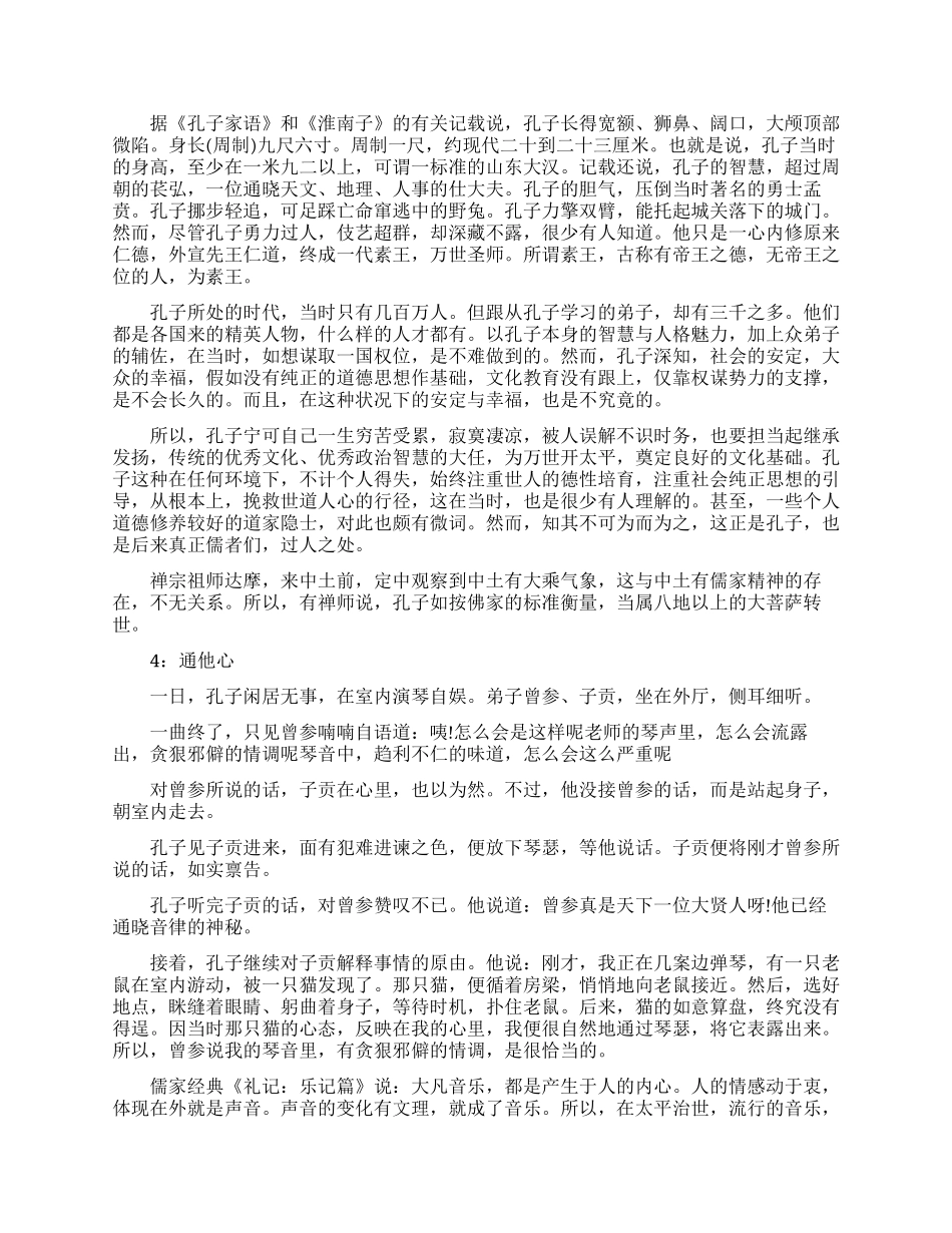 关于孔子的故事_第2页
