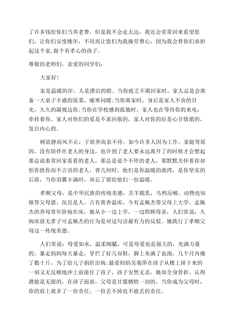 关于孝心的演讲稿范文经典_第3页