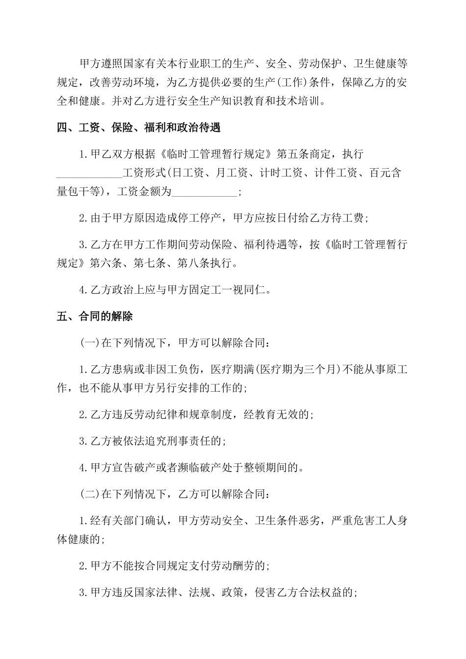 关于季节工劳动合同范本_第2页