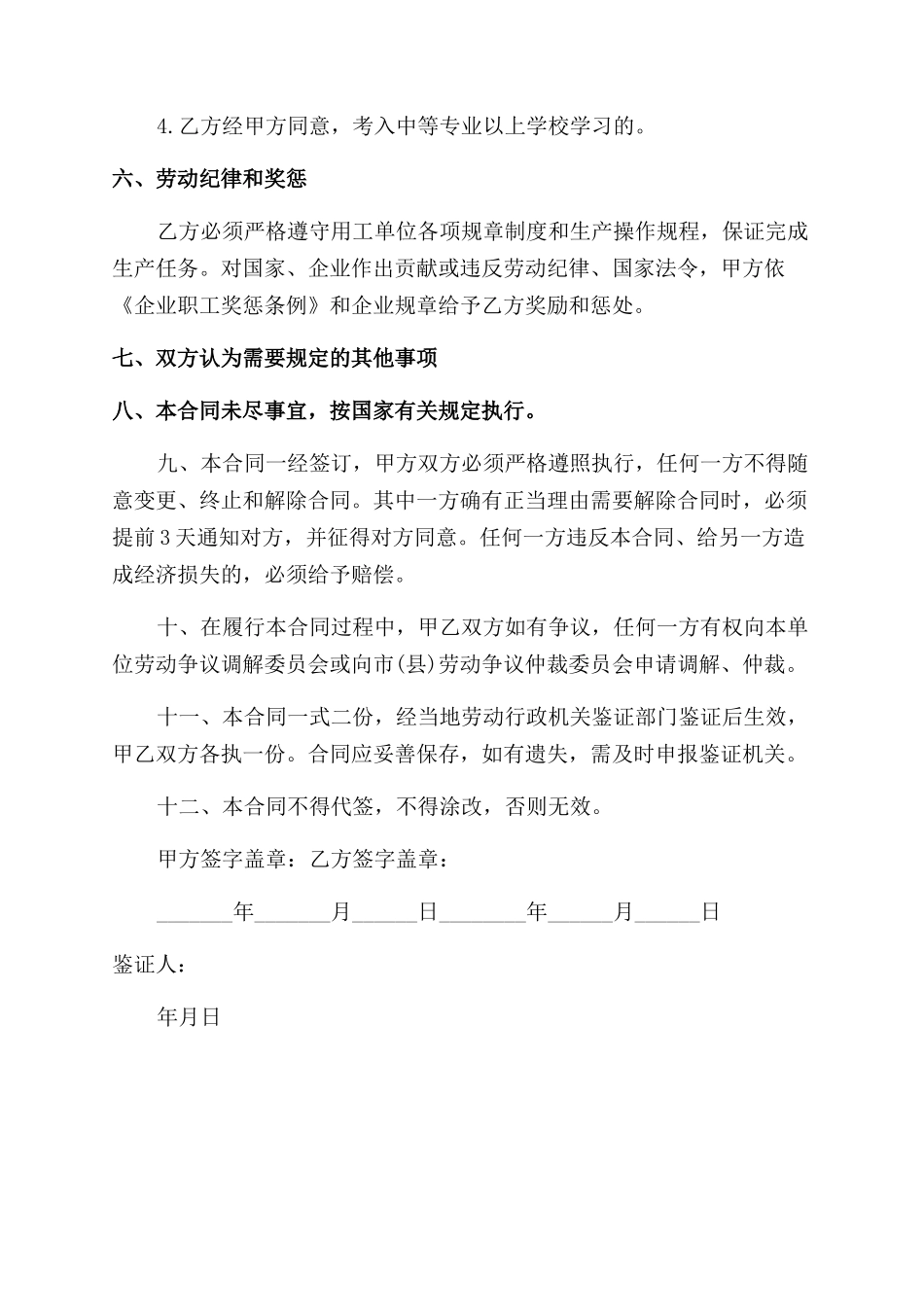 关于季节工劳动合同范本_第3页