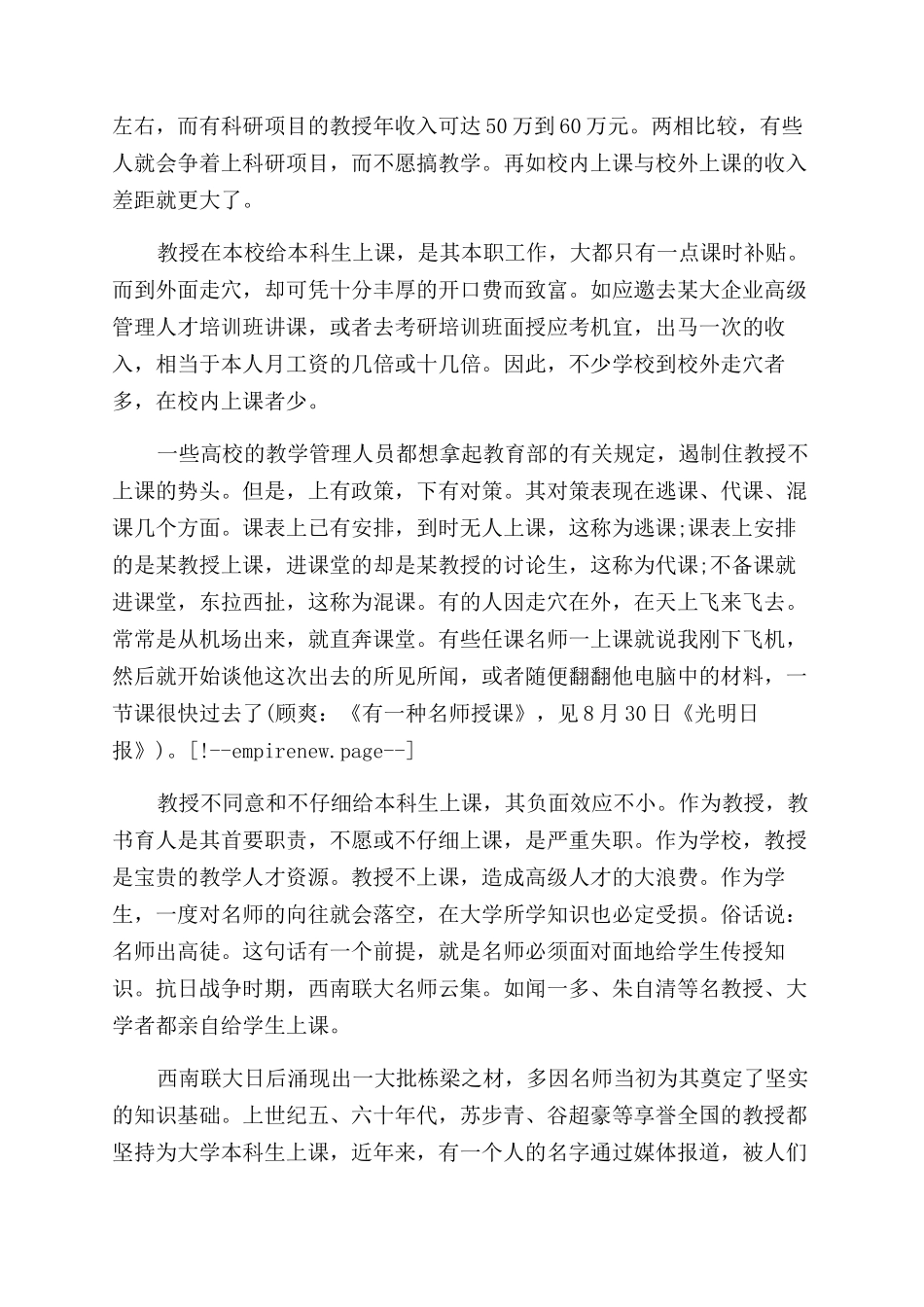 关于孟二冬教授的学习心得体会范文_第2页