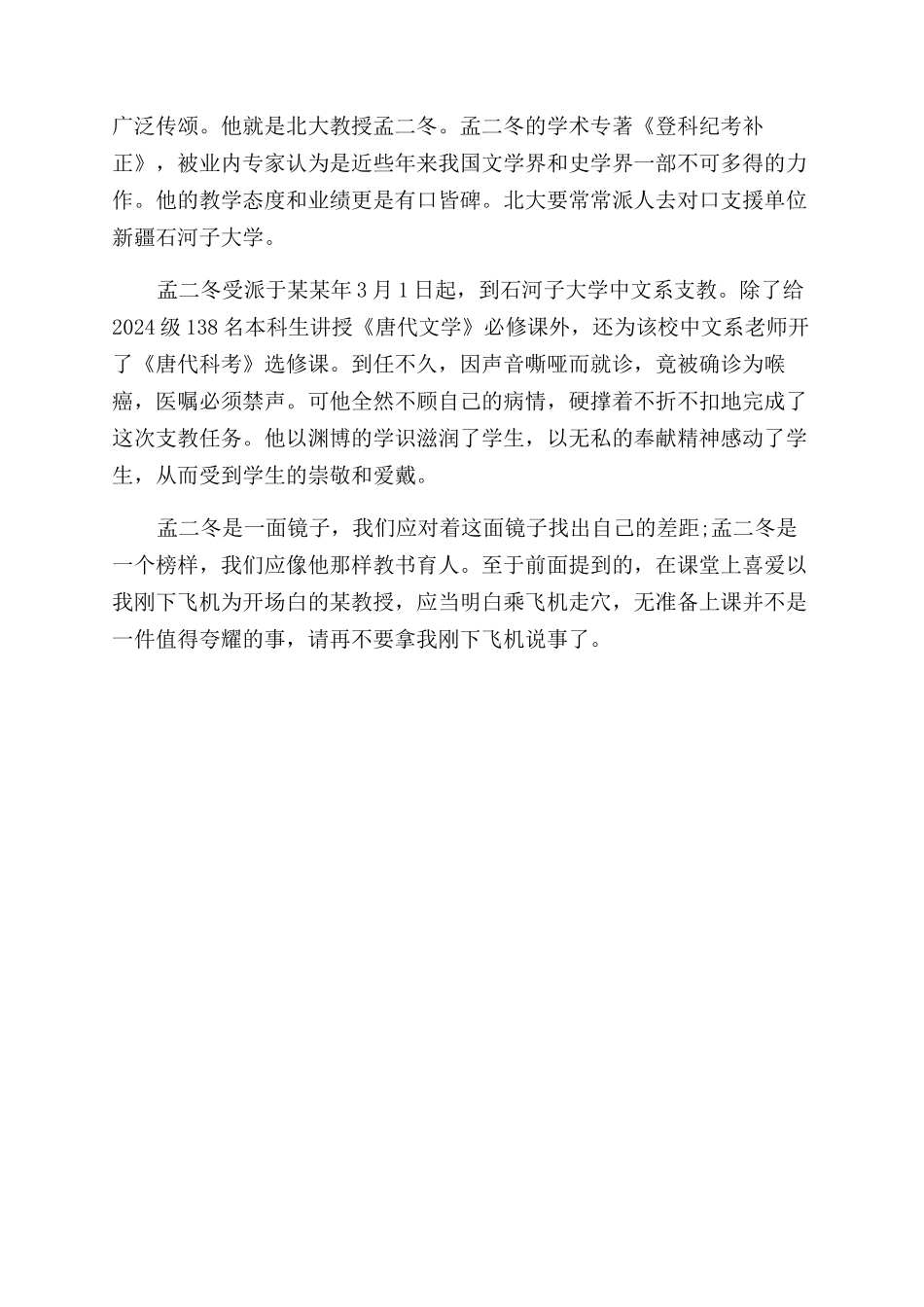 关于孟二冬教授的学习心得体会范文_第3页