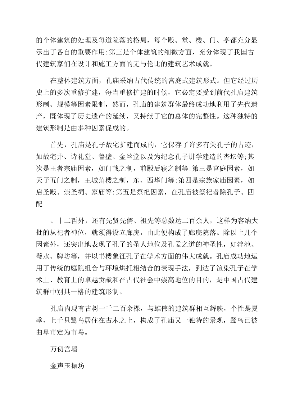 关于孔庙导游词讲解5篇_第2页