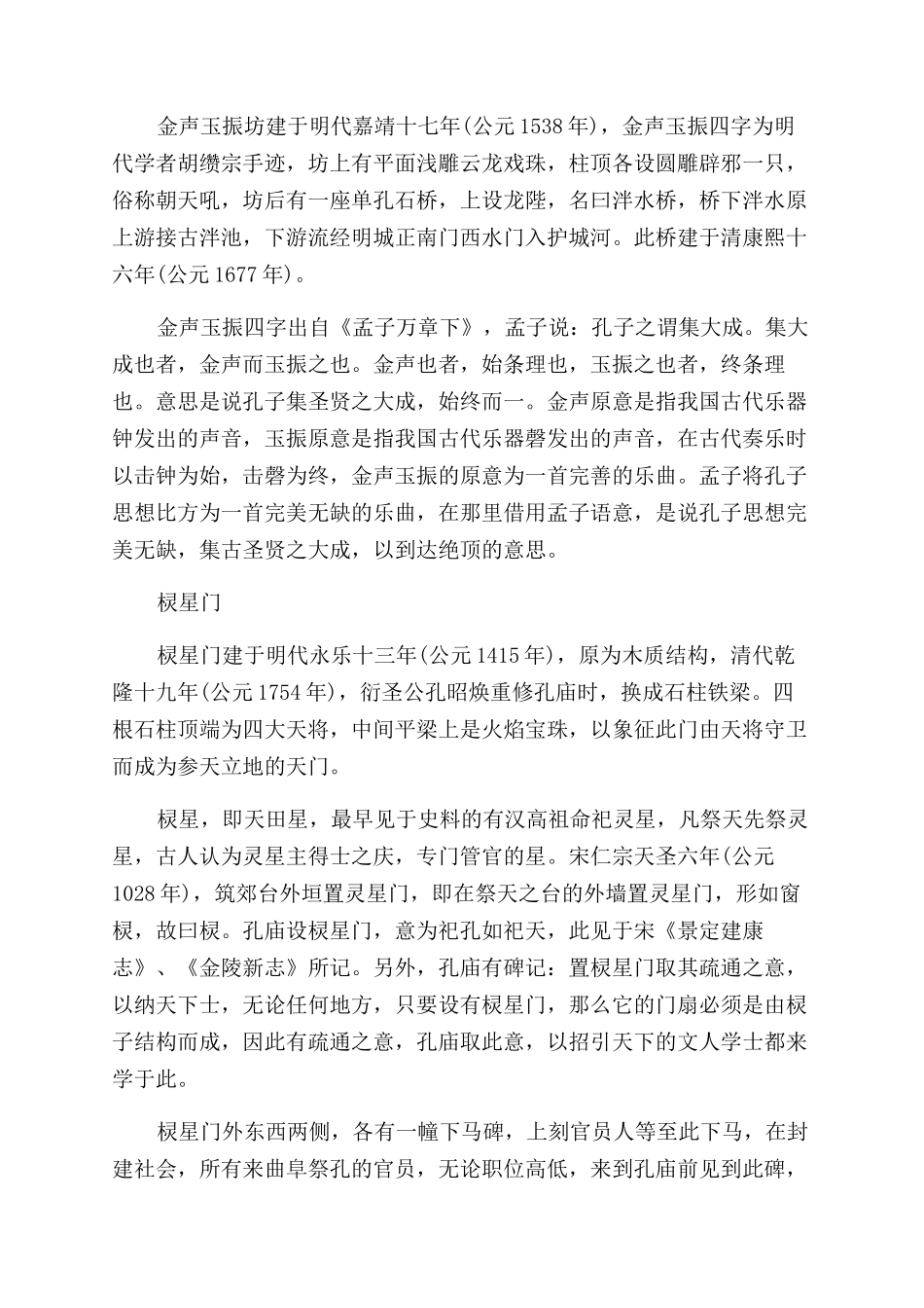 关于孔庙导游词讲解5篇_第3页