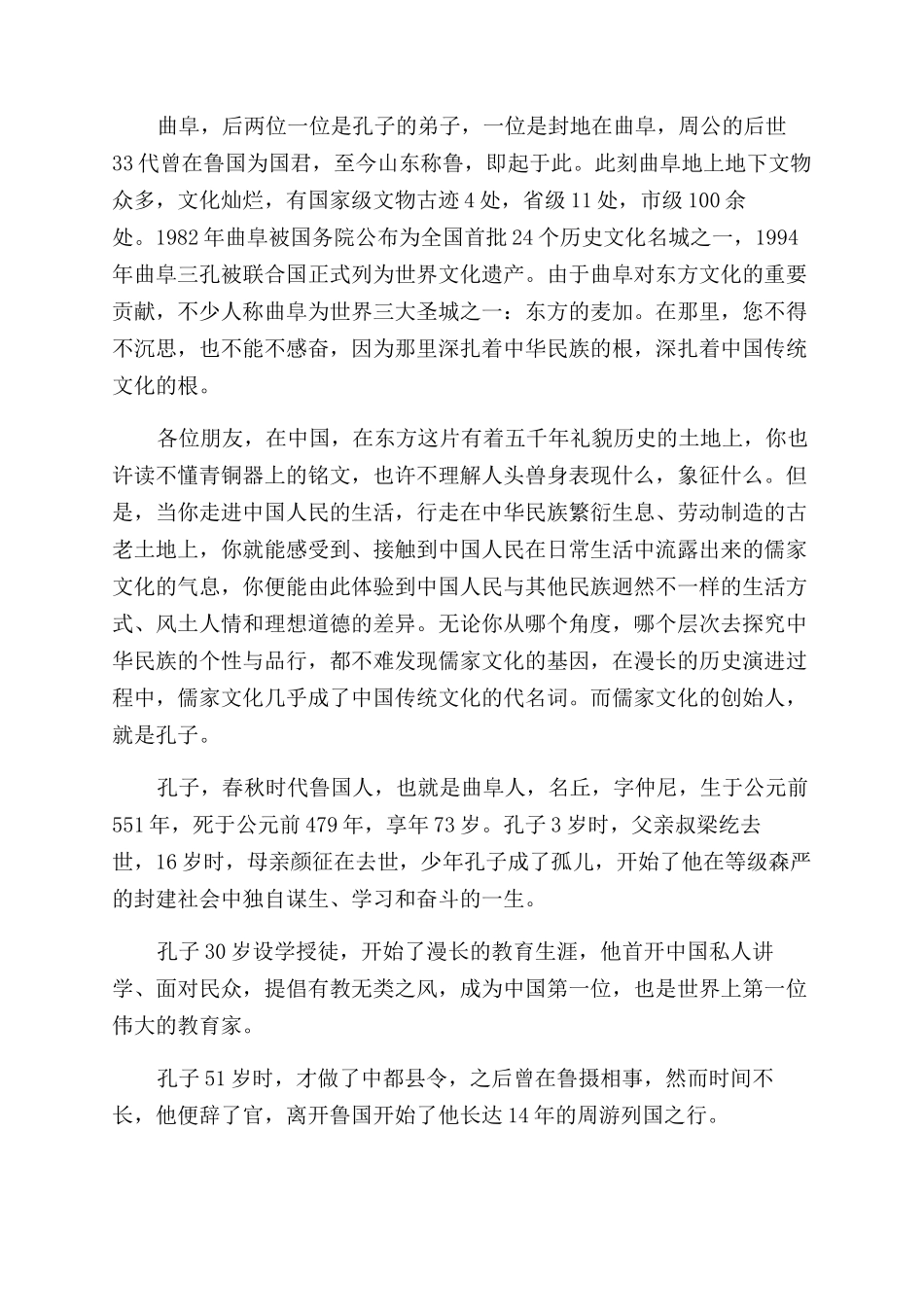 关于孔庙导游词介绍_第2页