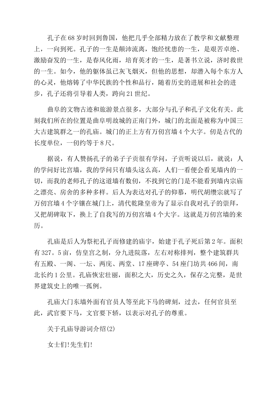 关于孔庙导游词介绍_第3页