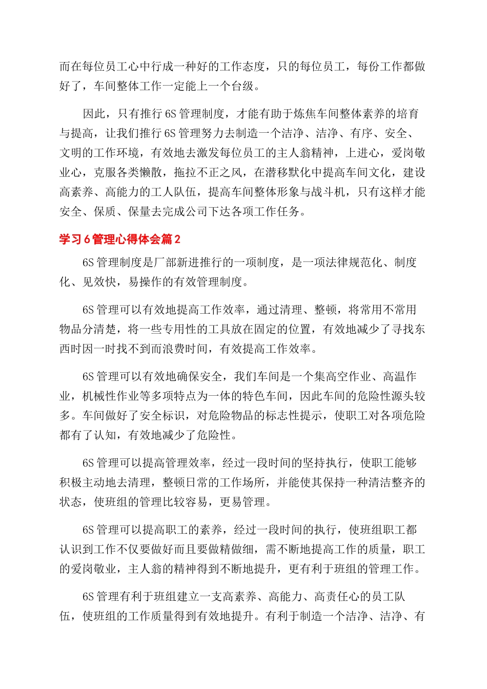 关于学习6s管理心得体会范文_第2页