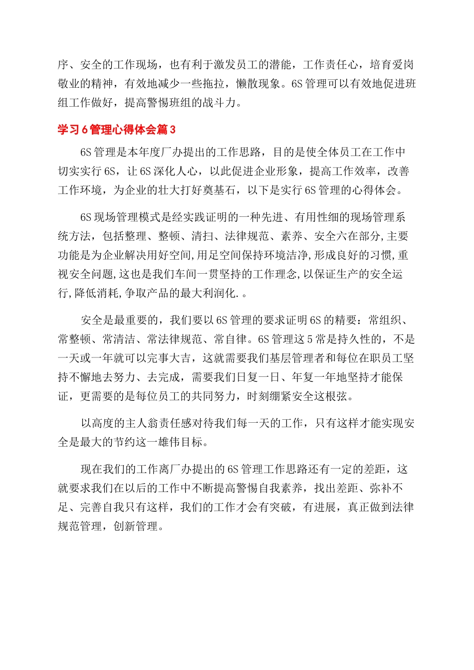 关于学习6s管理心得体会范文_第3页