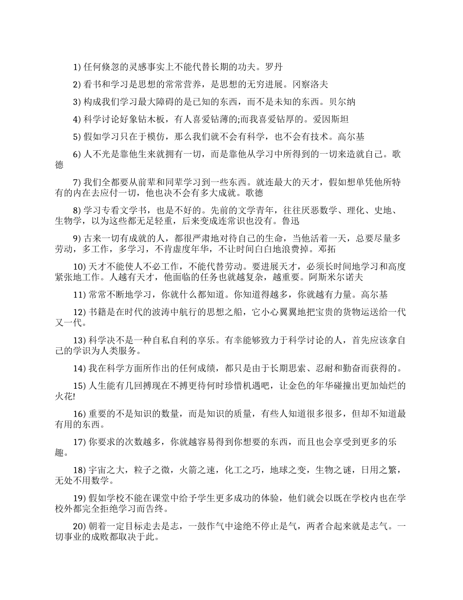 关于学习专心的名言_第1页