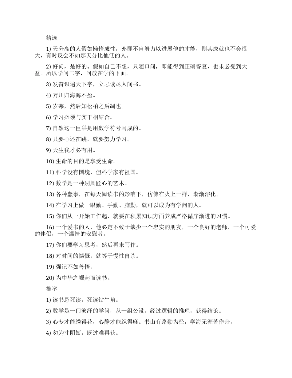 关于学习专心的名言_第2页