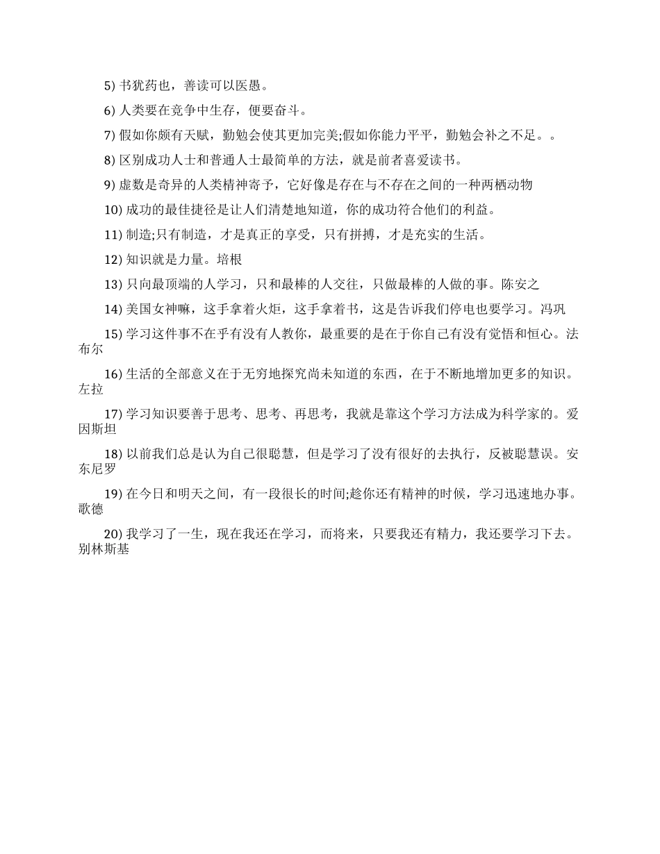 关于学习专心的名言_第3页