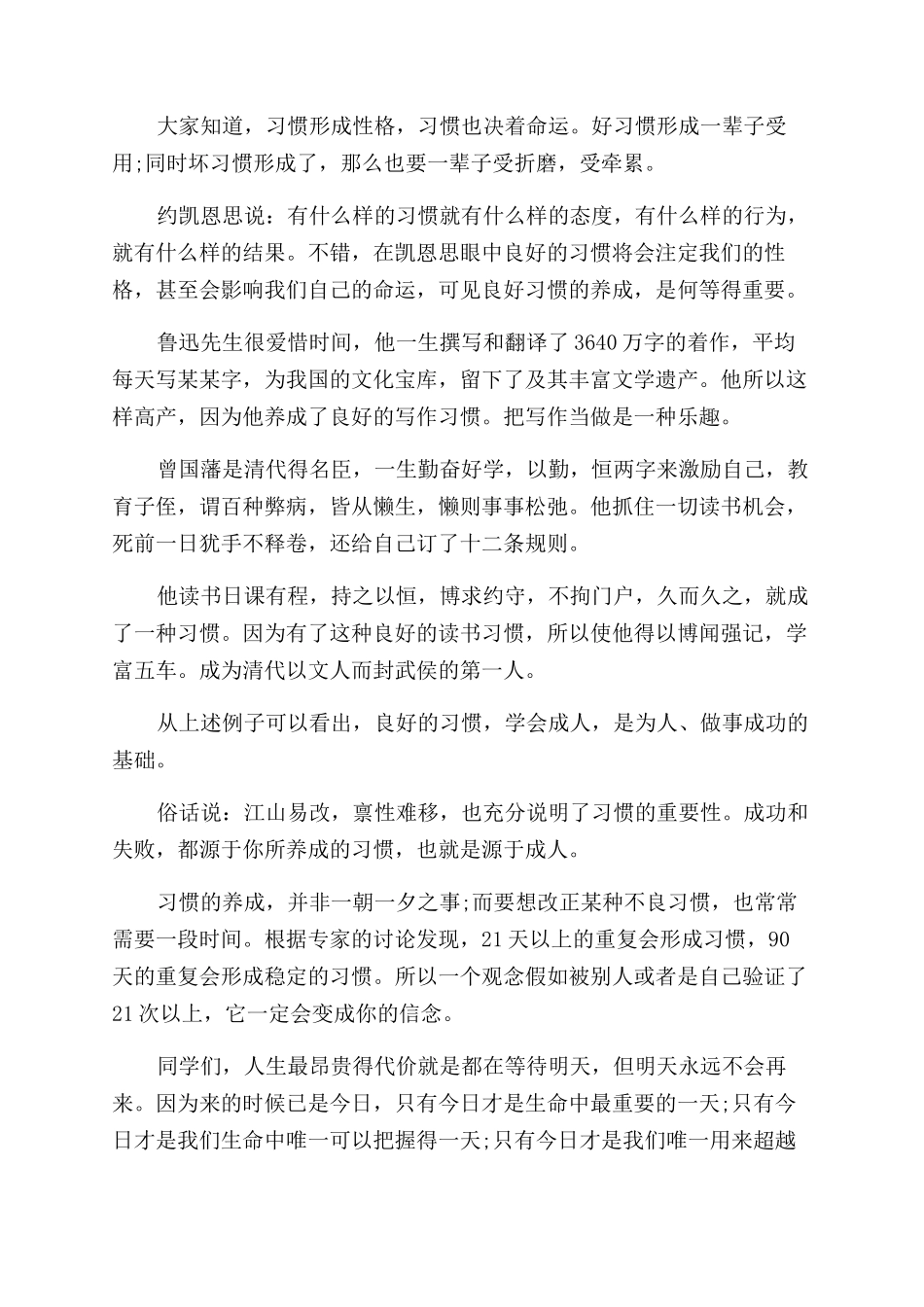 关于学习习惯演讲稿范文_第2页