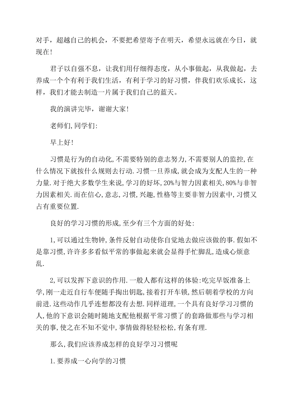 关于学习习惯演讲稿范文_第3页