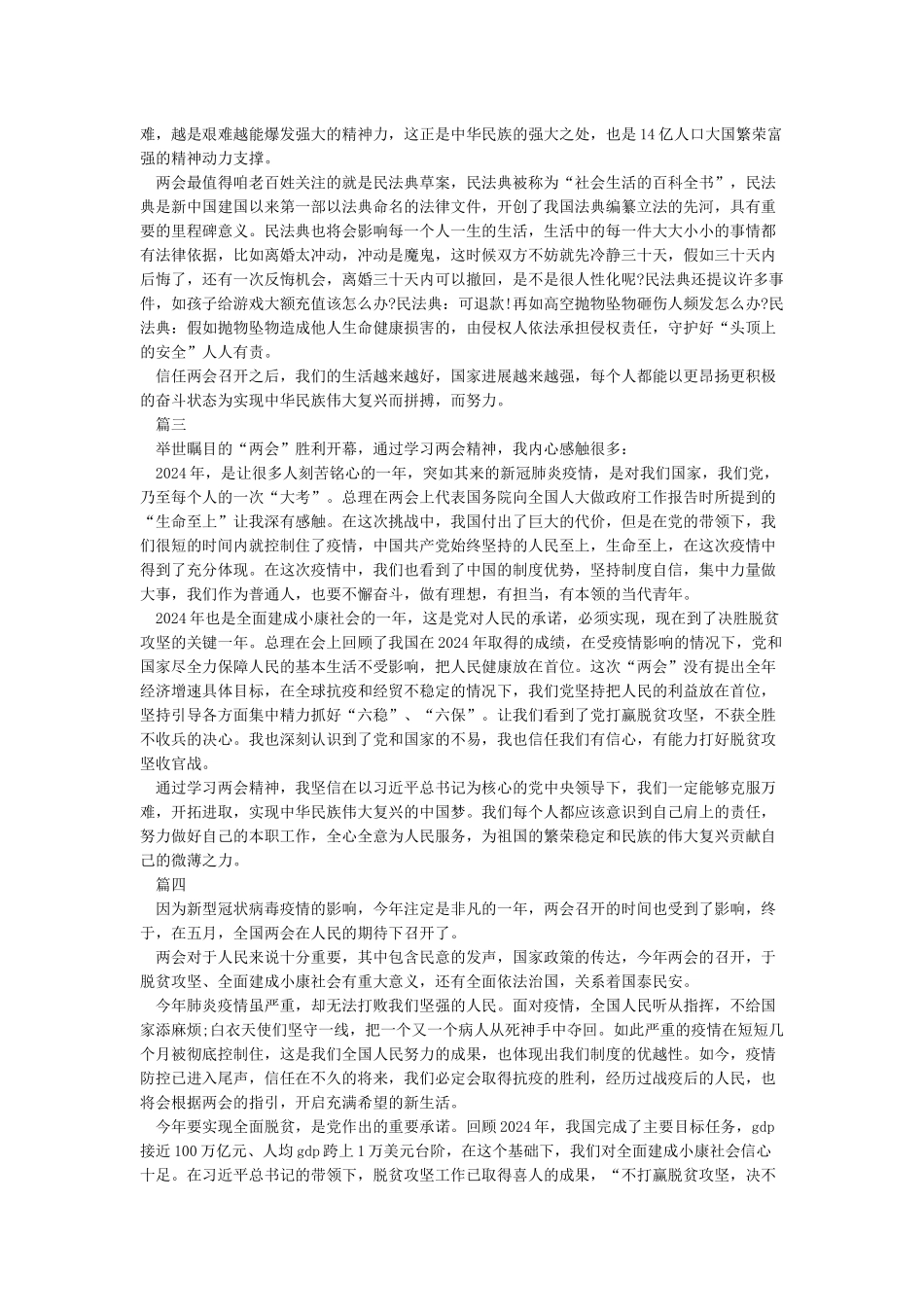 关于学习两会精神心得体会-2024观看两会总结心得5篇_第2页