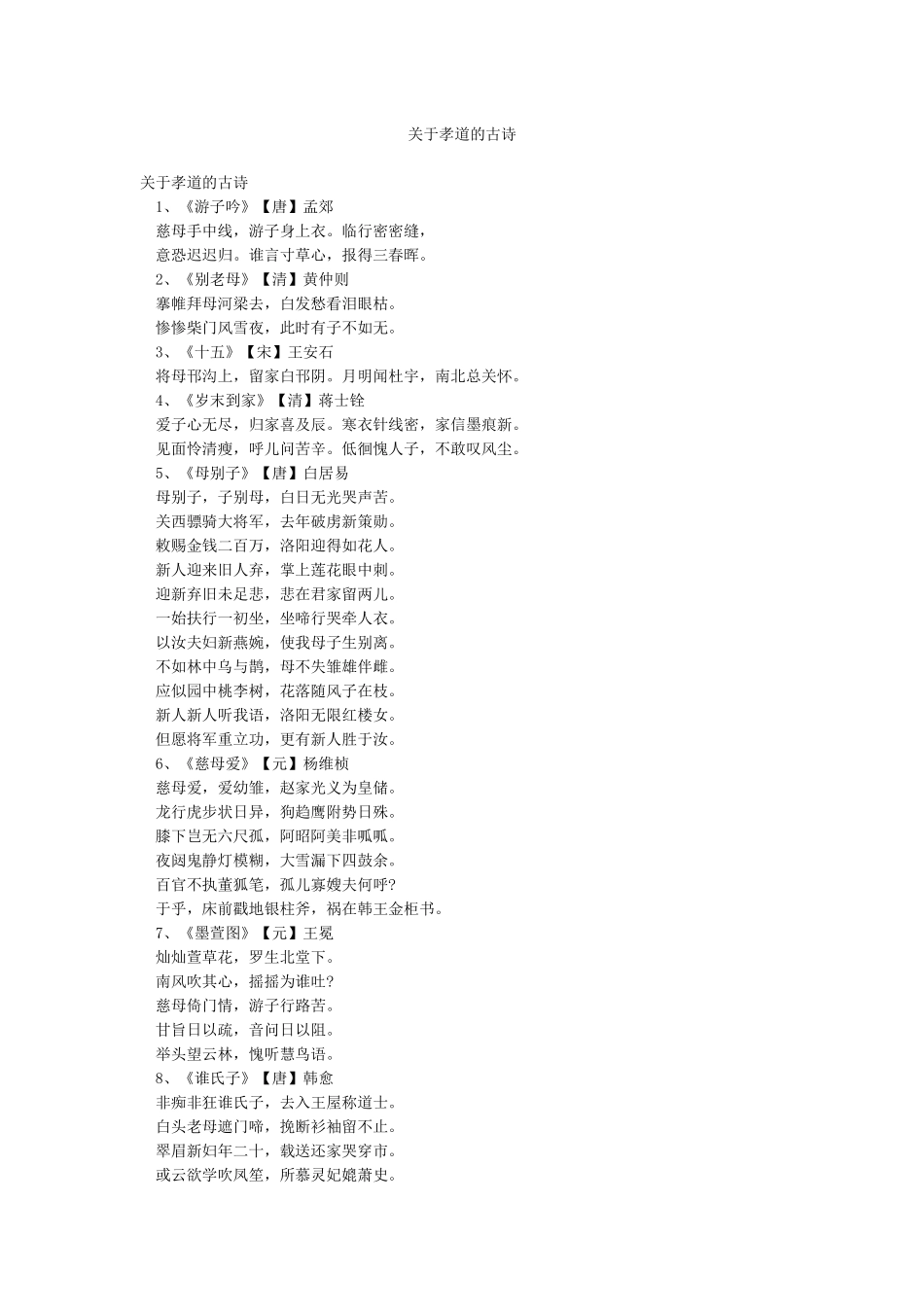 关于孝道的古诗_第1页