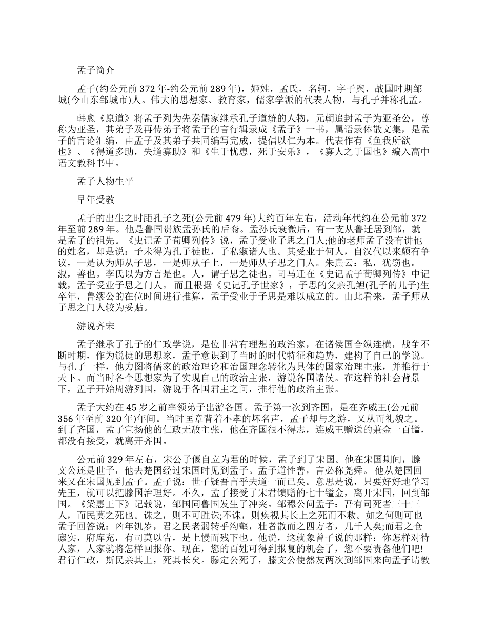 关于孟子的简介资料_第1页