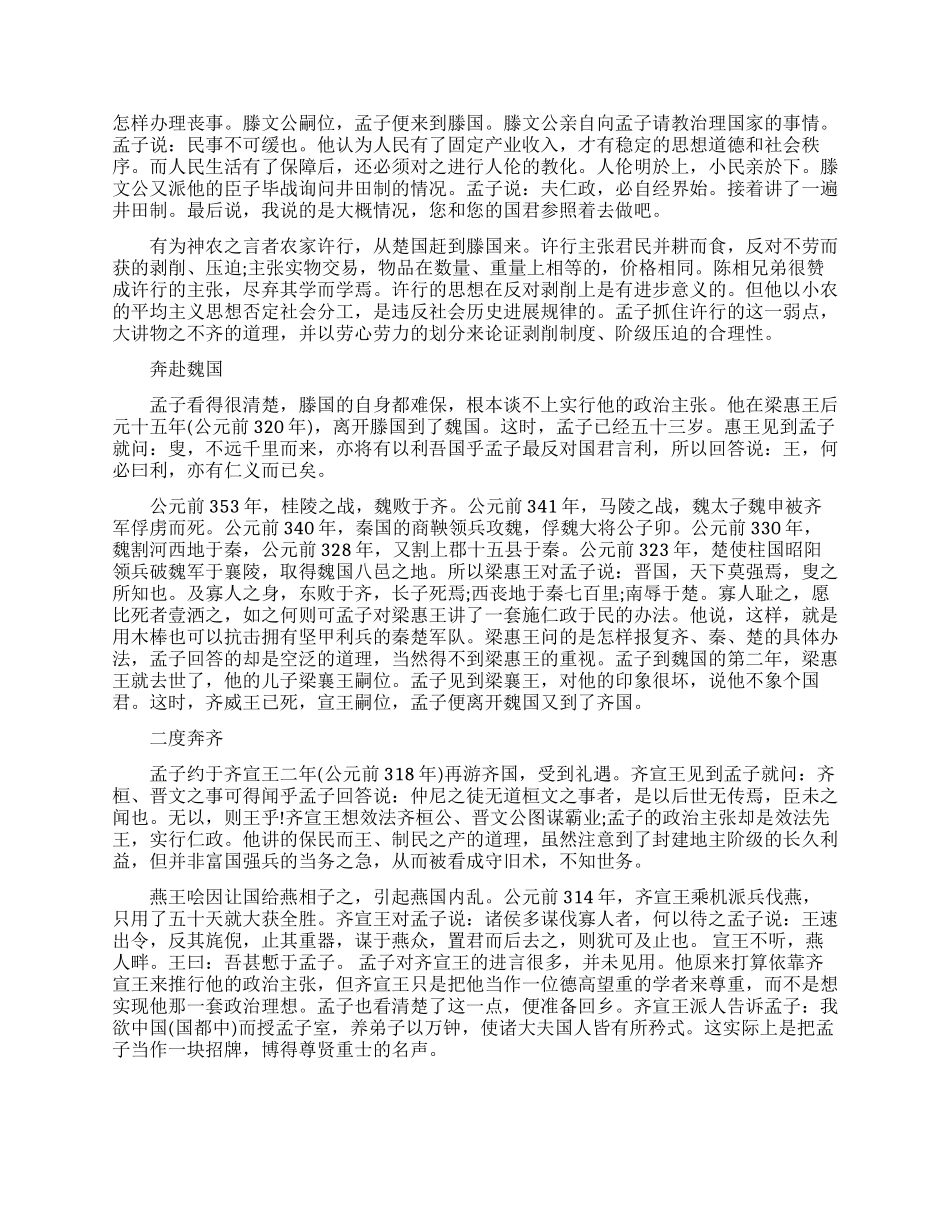 关于孟子的简介资料_第2页