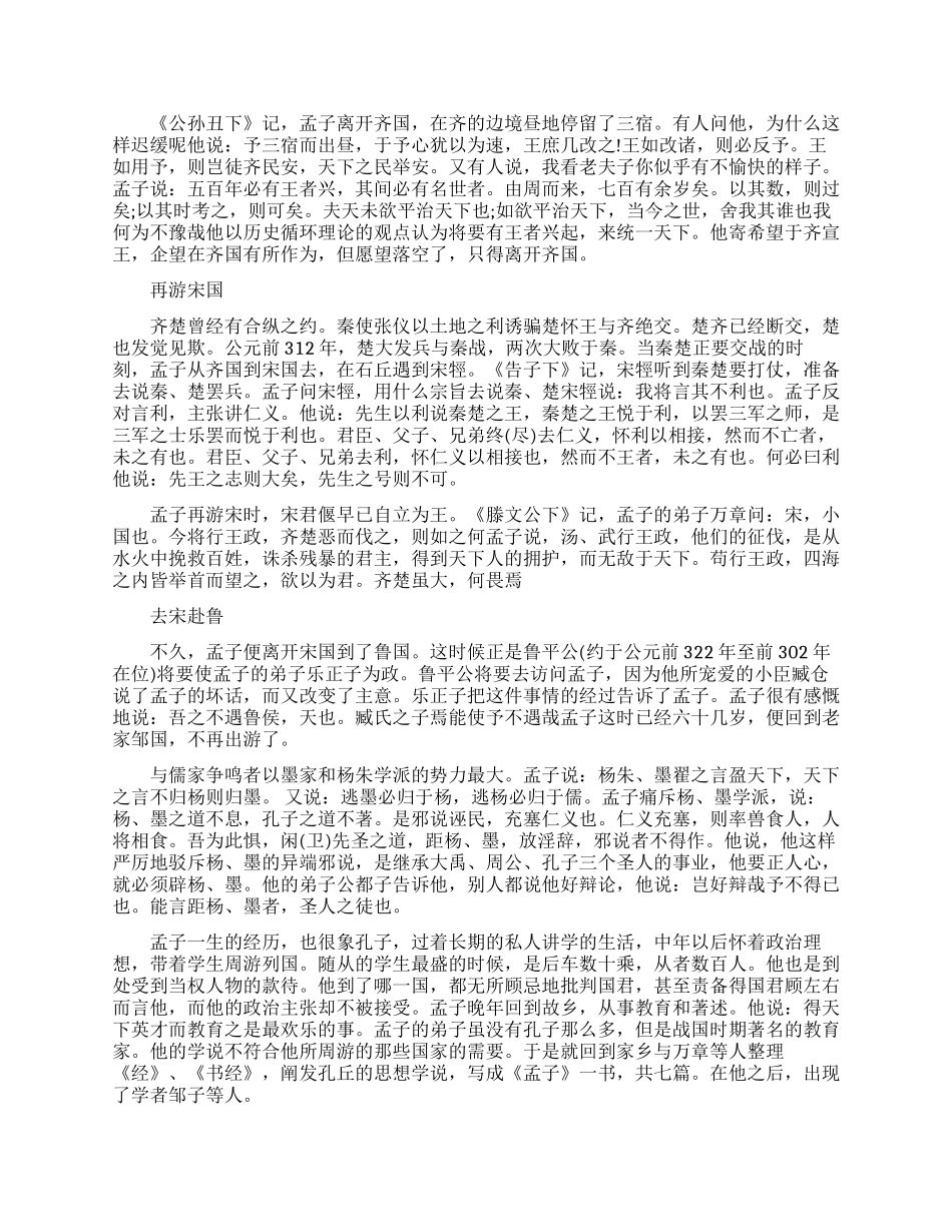 关于孟子的简介资料_第3页