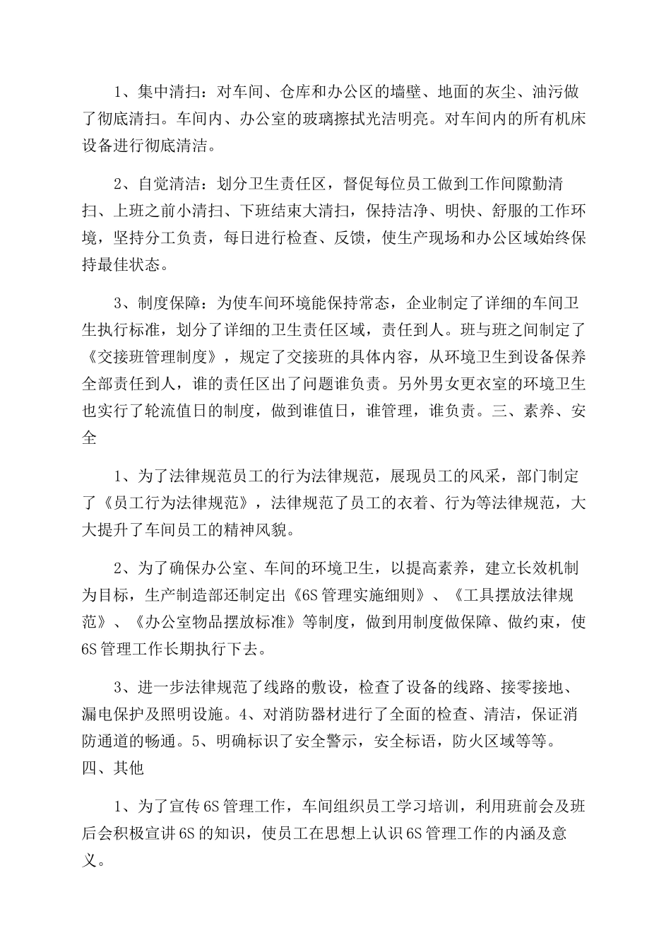 关于学习6s管理的心得体会范文_第2页