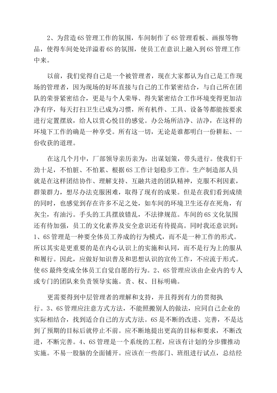 关于学习6s管理的心得体会范文_第3页
